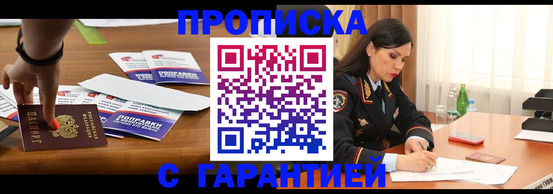 прописка законно в Нальчике