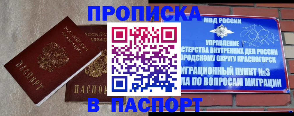 прописка паспорт в Нальчике