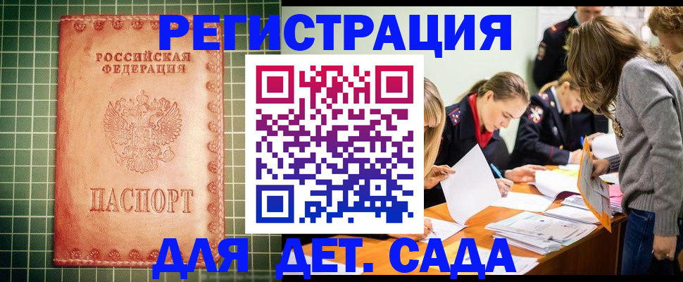 прописка ребенка в Нальчике