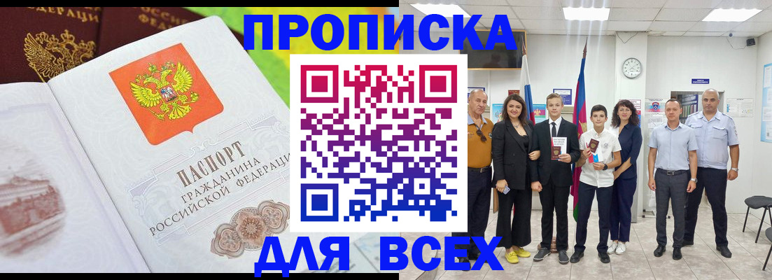 где прописаться в Нальчике