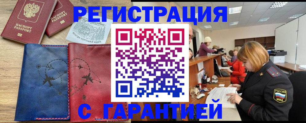 прописка для работы в Нальчике